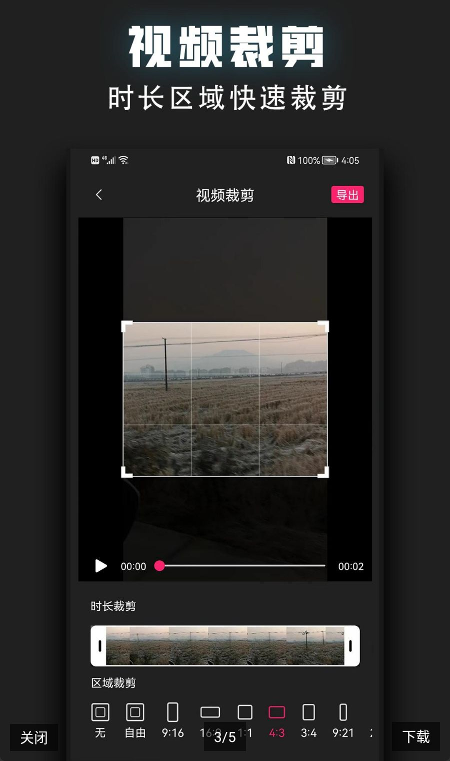 视频裁剪器官方正版2.2.6 安卓版截图2