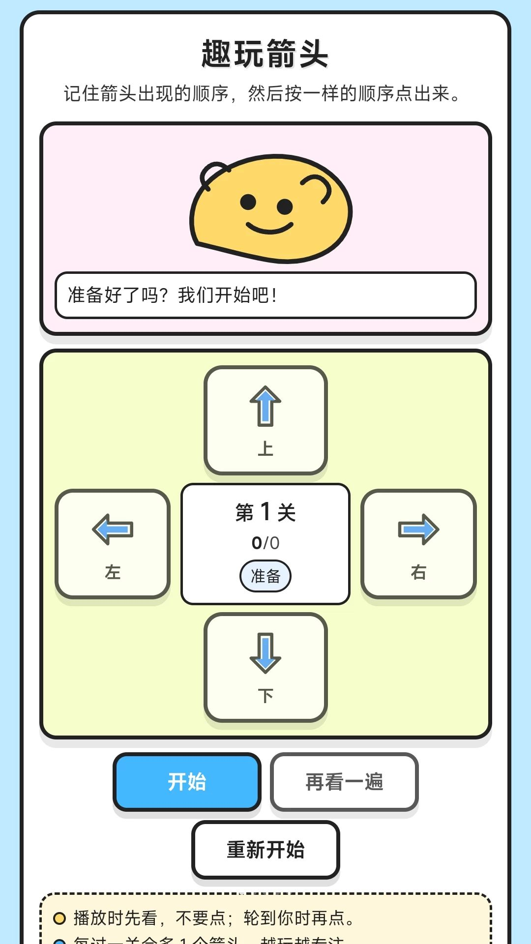 趣挪箭头手机版免费版v1.0.2.279141431安卓版截图0