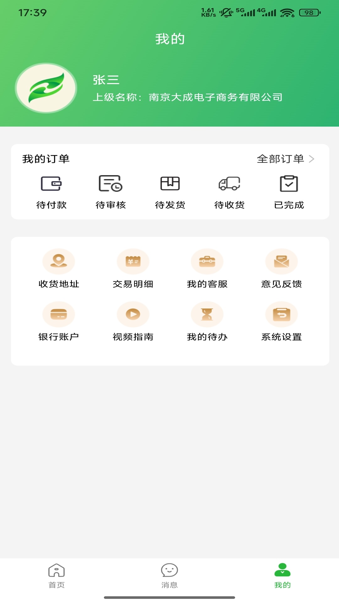 华大康成v3.10.1 安卓版截图2