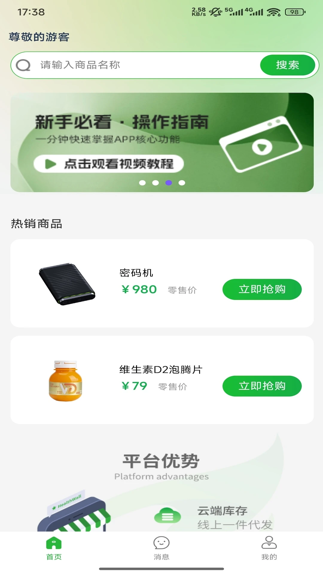 华大康成v3.10.1 安卓版截图0