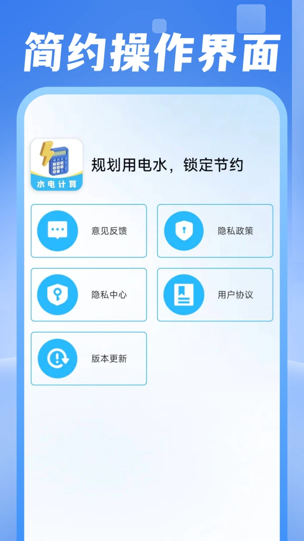 电费水费助手1.0.2 免费版截图4