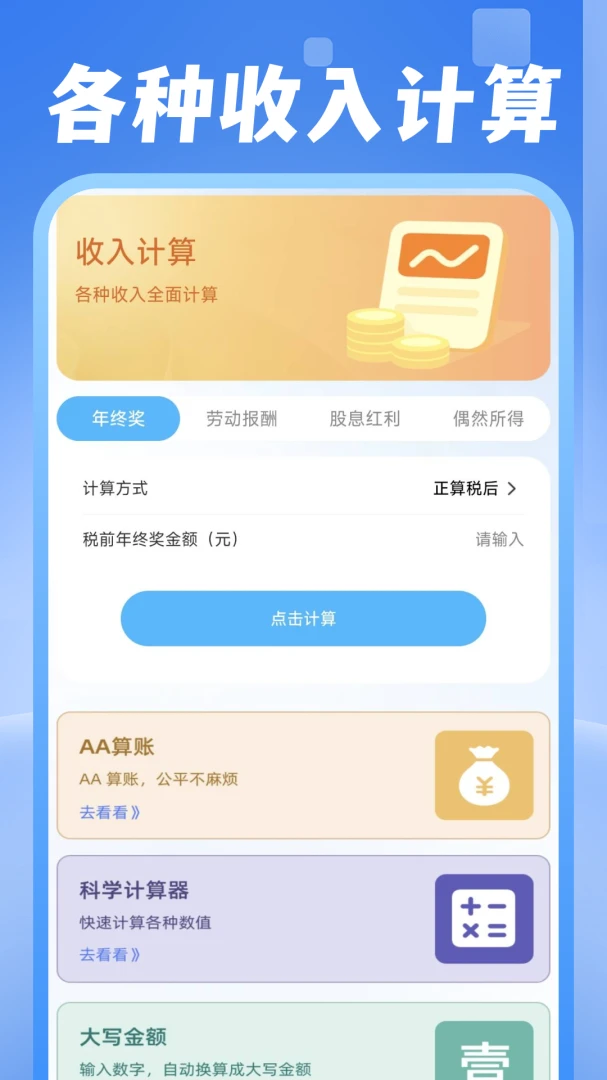 电费水费助手1.0.2 免费版截图3