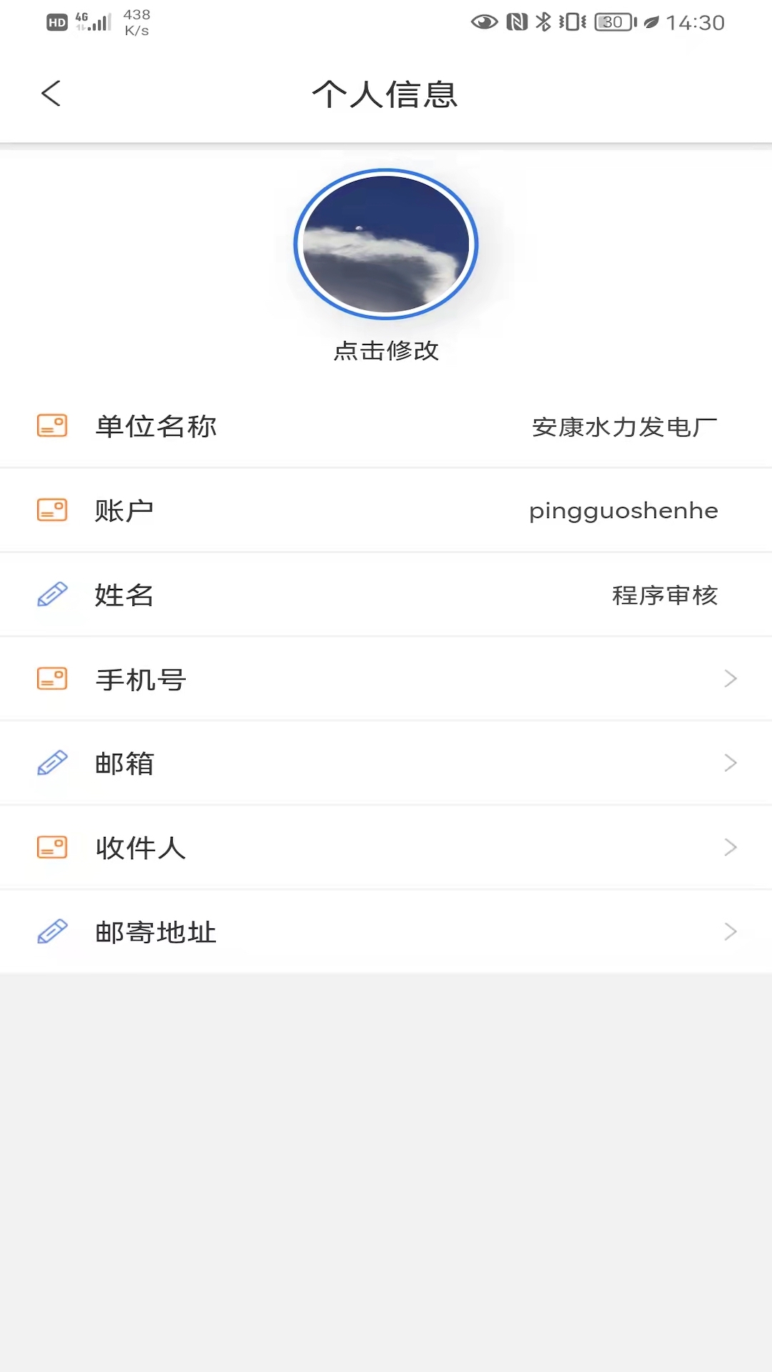 国网保险-电网资产v3.6.0 安卓版截图4