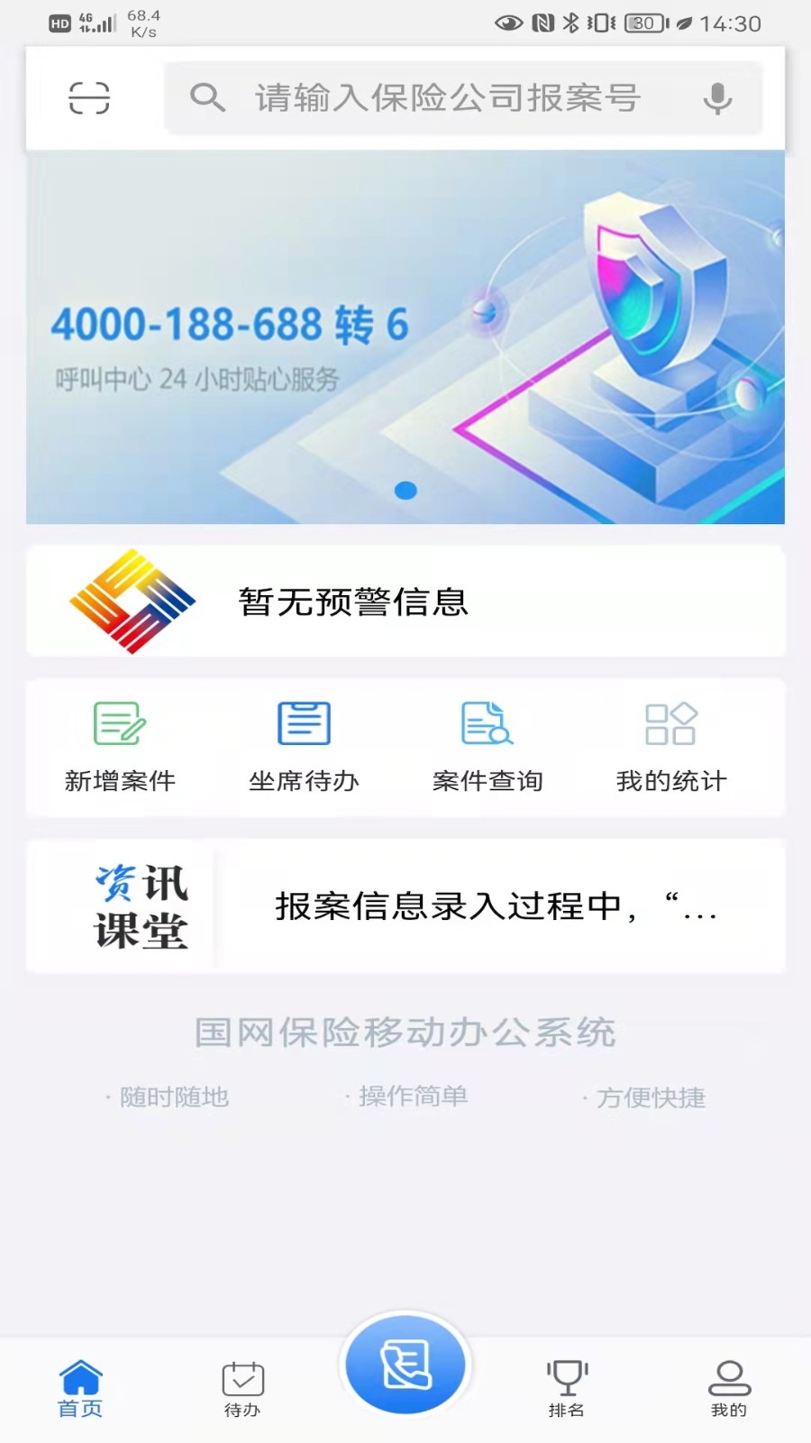 国网保险-电网资产v3.6.0 安卓版截图1