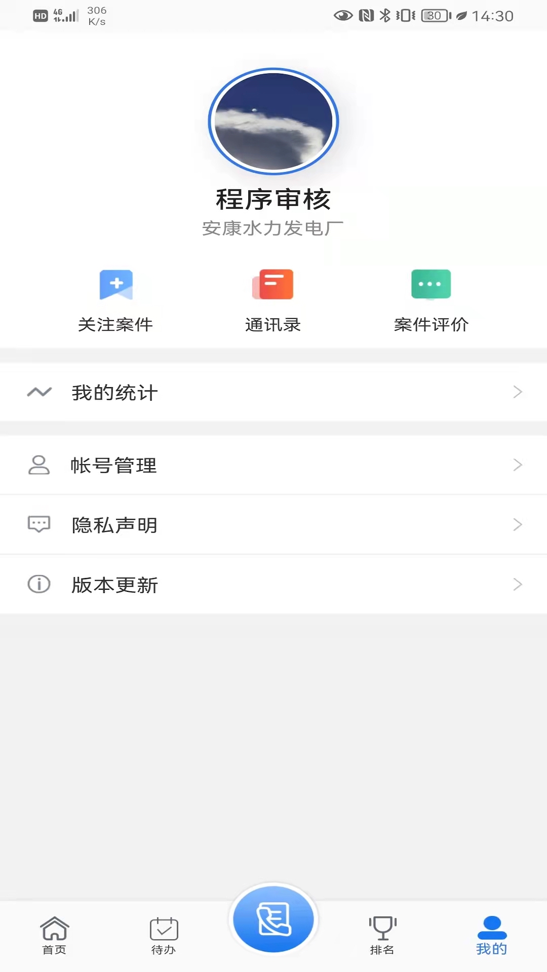 国网保险-电网资产v3.6.0 安卓版截图2