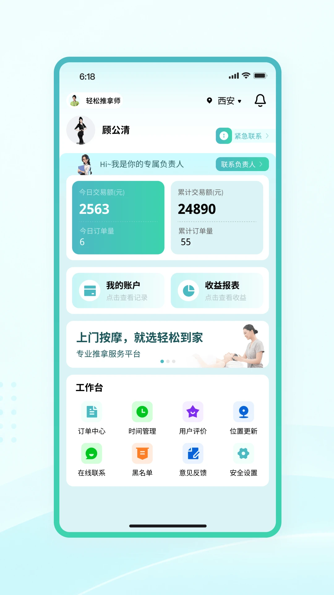 轻松商户端1.0.3安卓版截图1