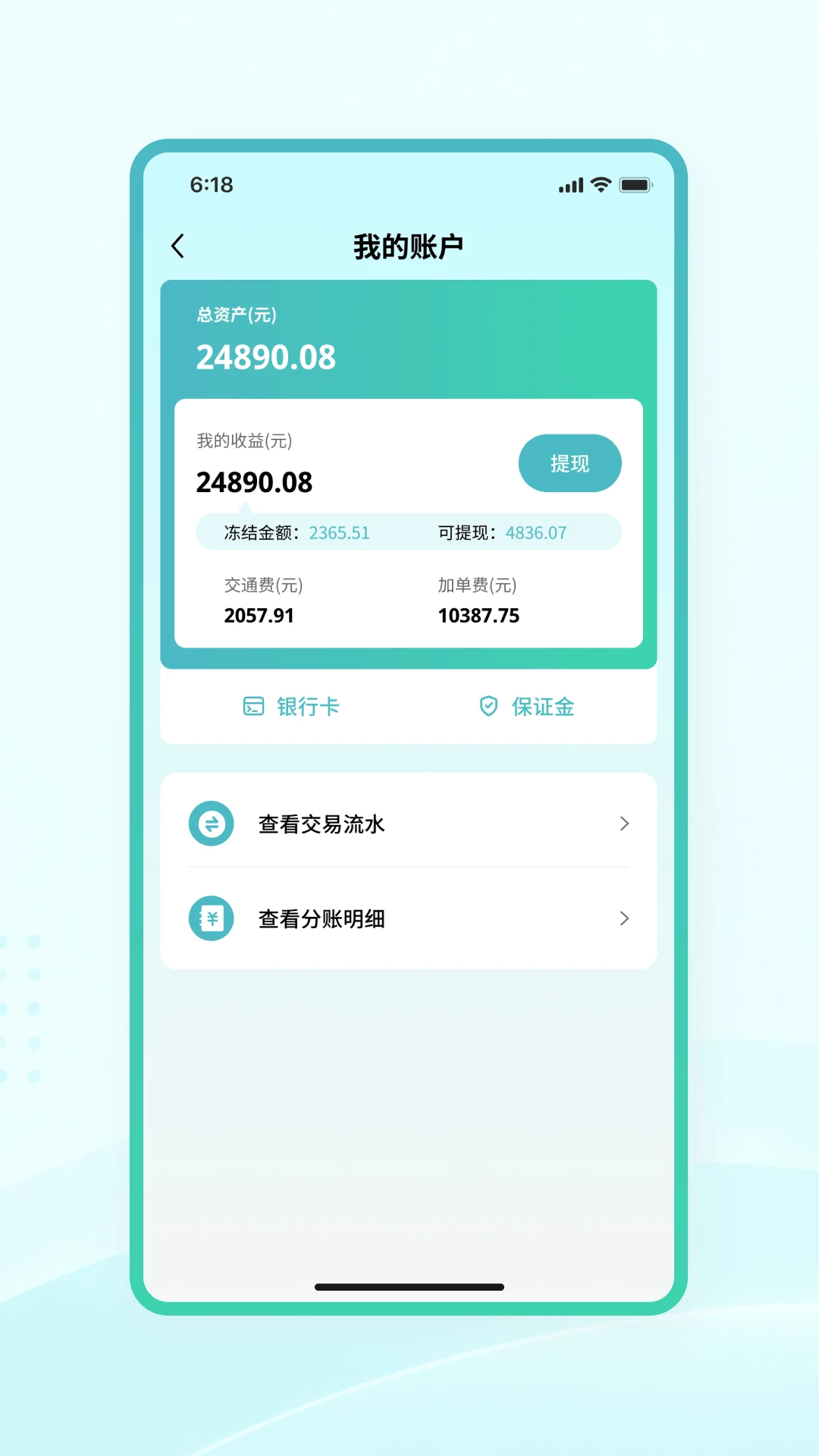 轻松商户端1.0.3安卓版截图3