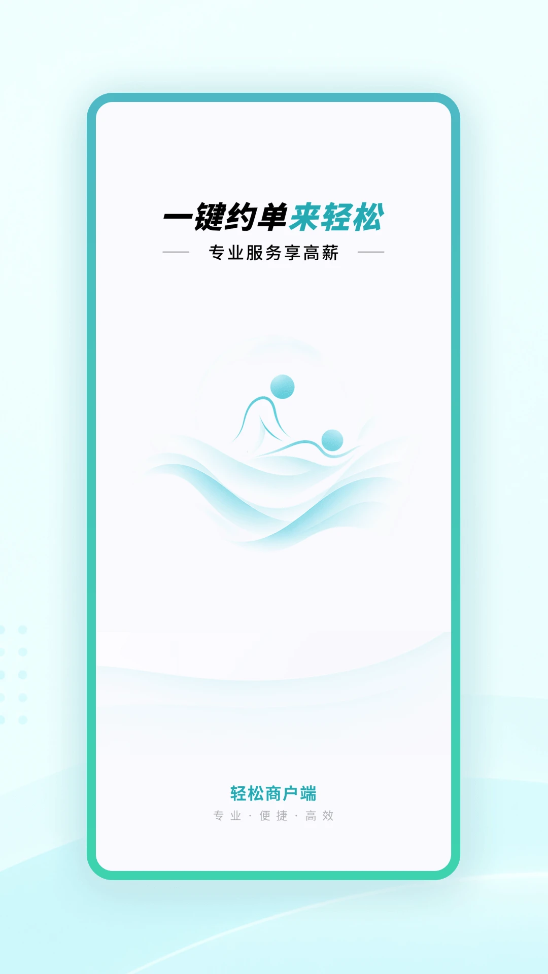 轻松商户端1.0.3安卓版截图0