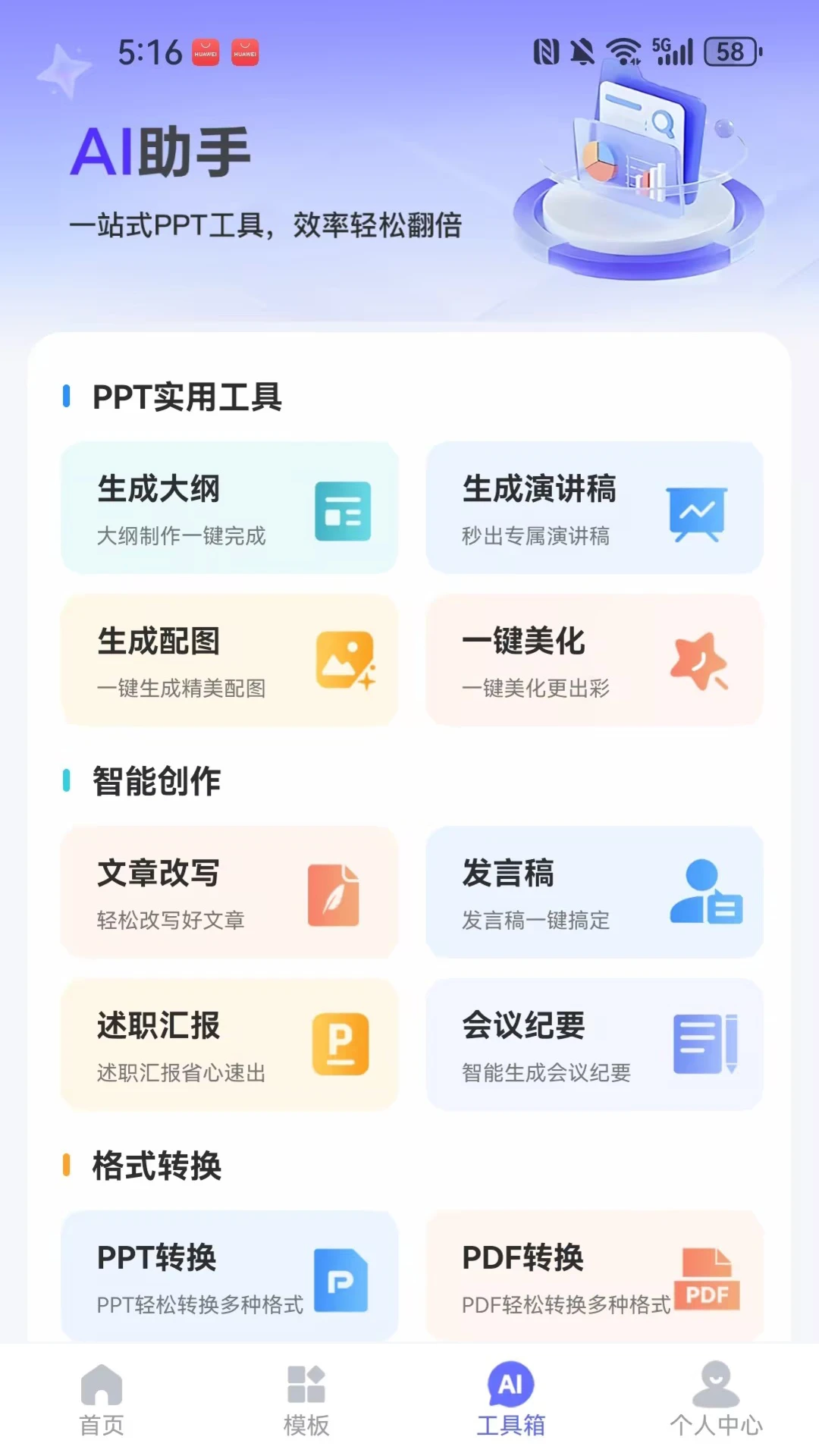 WinPPT最新版本v1.0.3官方版截图2