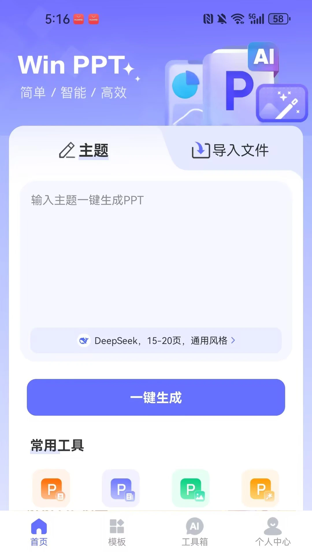 WinPPT最新版本v1.0.3官方版截图0