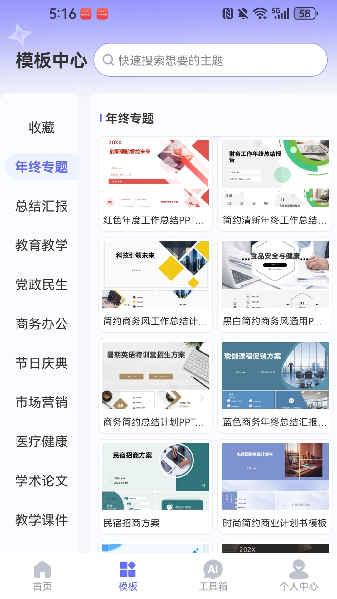 WinPPT最新版本v1.0.3官方版截图3
