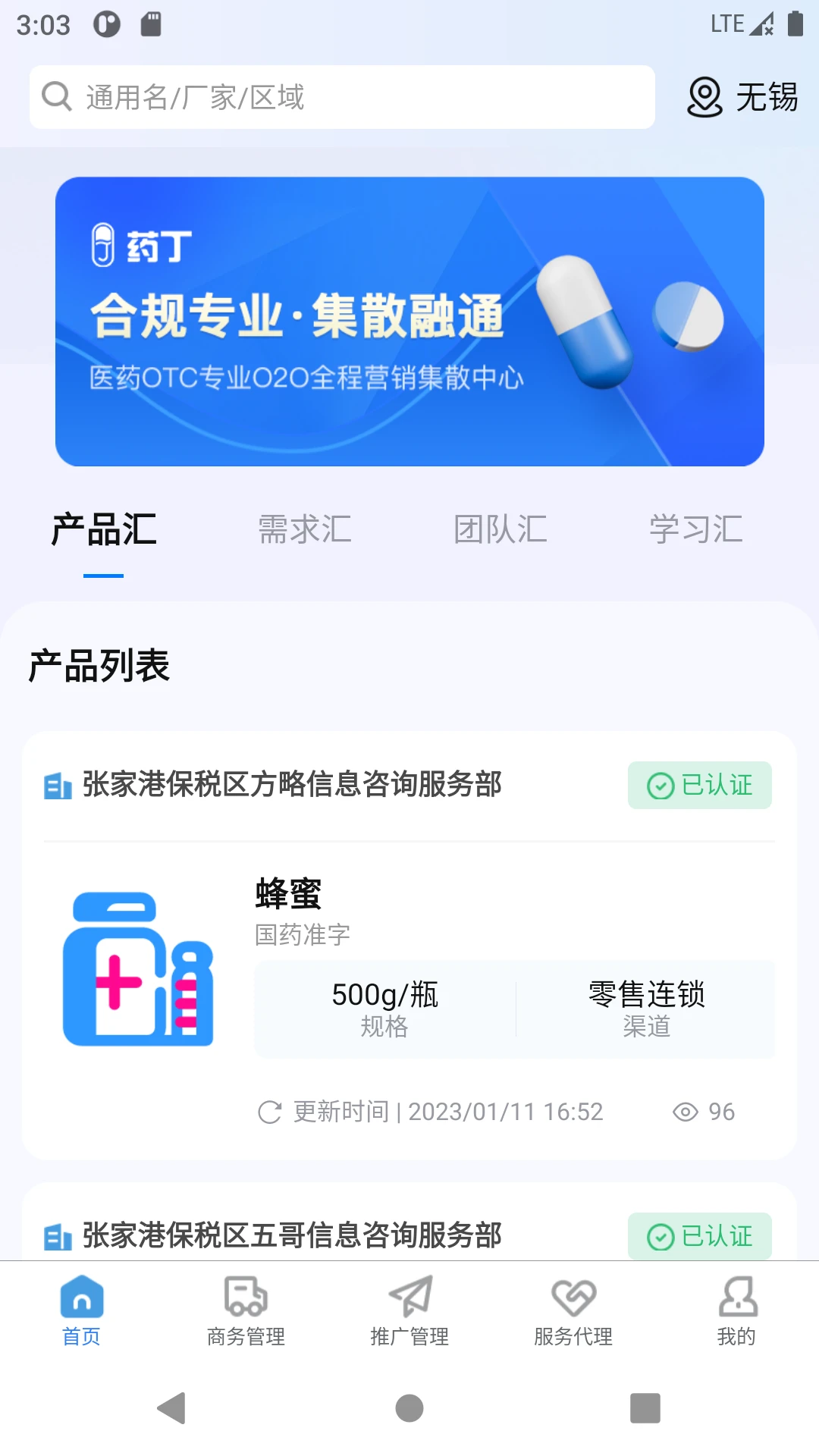 药丁4.5.34 安卓版截图0