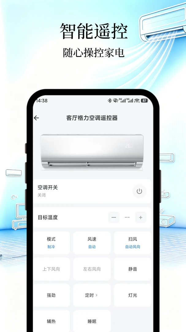通用万能遥控器一键版手机版下载最新版1.0 安卓版截图1