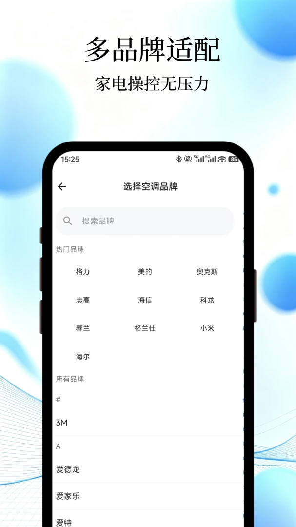 通用万能遥控器一键版手机版下载最新版1.0 安卓版截图3
