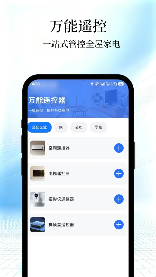 通用万能遥控器一键版手机版下载最新版1.0 安卓版截图0