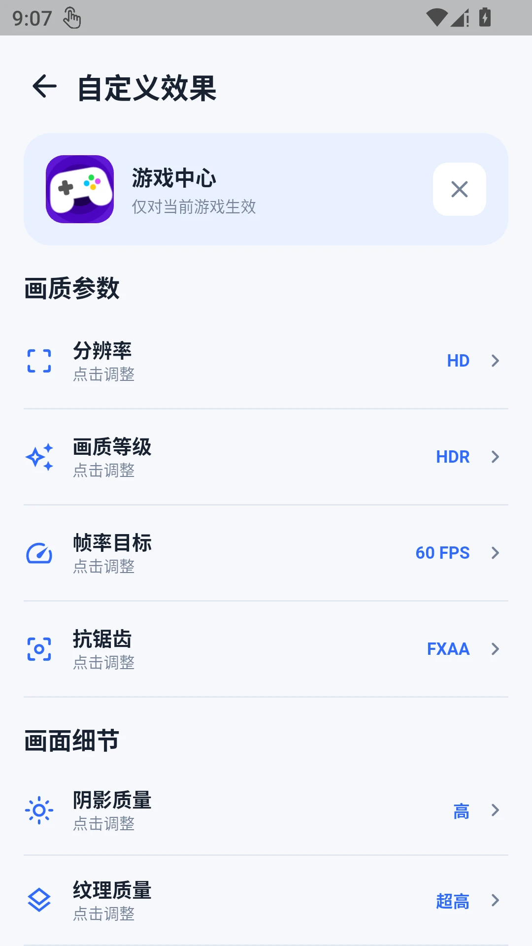黑盒画质大师1.0.1安卓版截图1