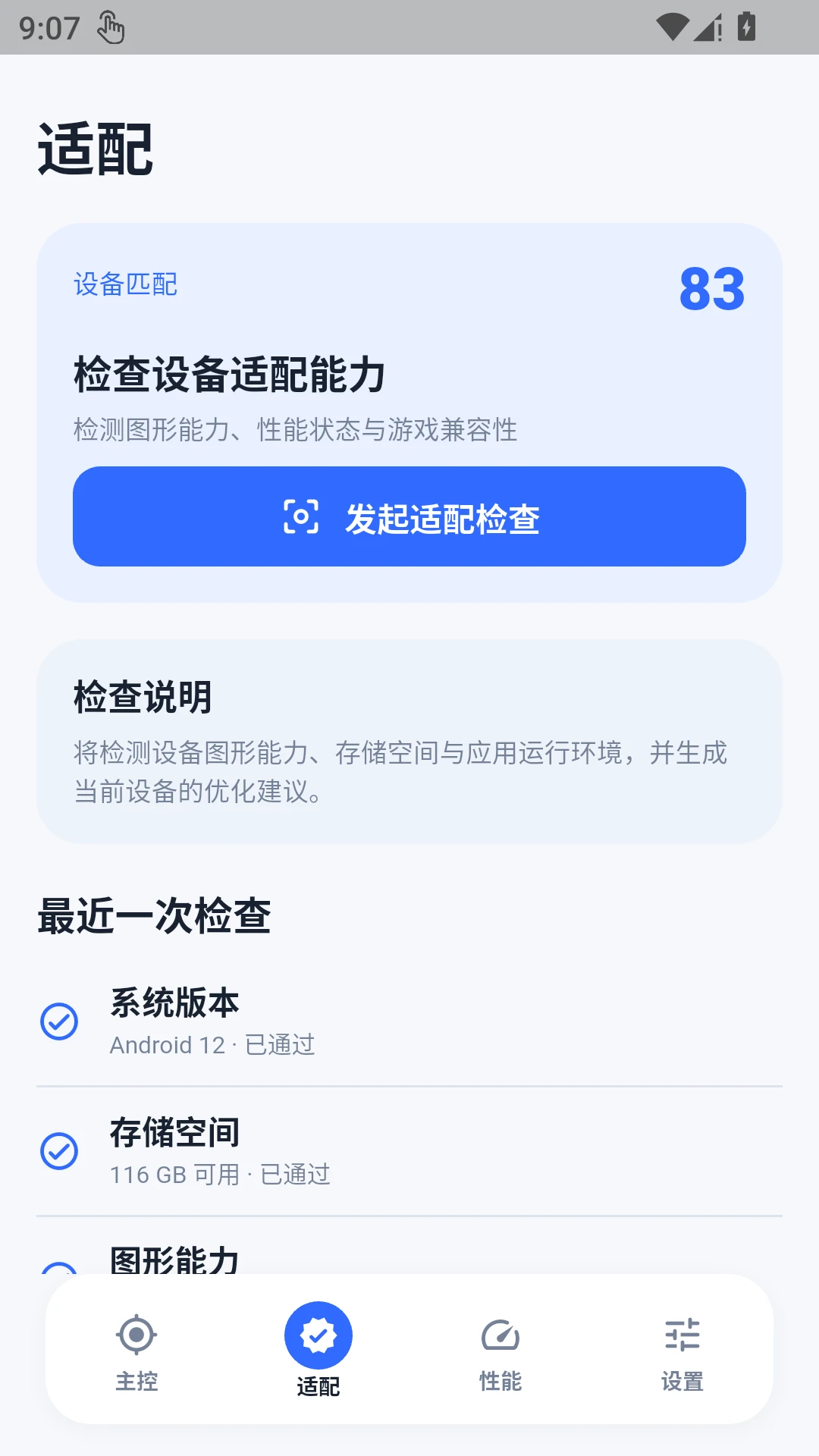 黑盒画质大师1.0.1安卓版截图2
