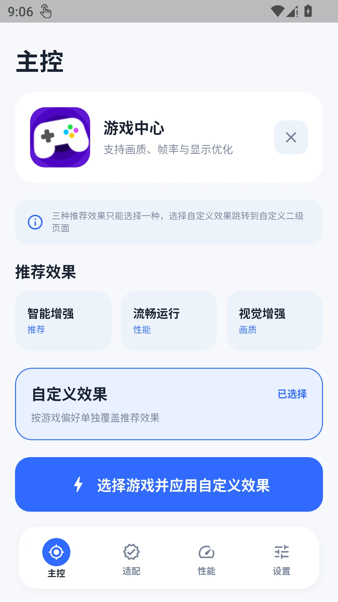 黑盒画质大师1.0.1安卓版截图0
