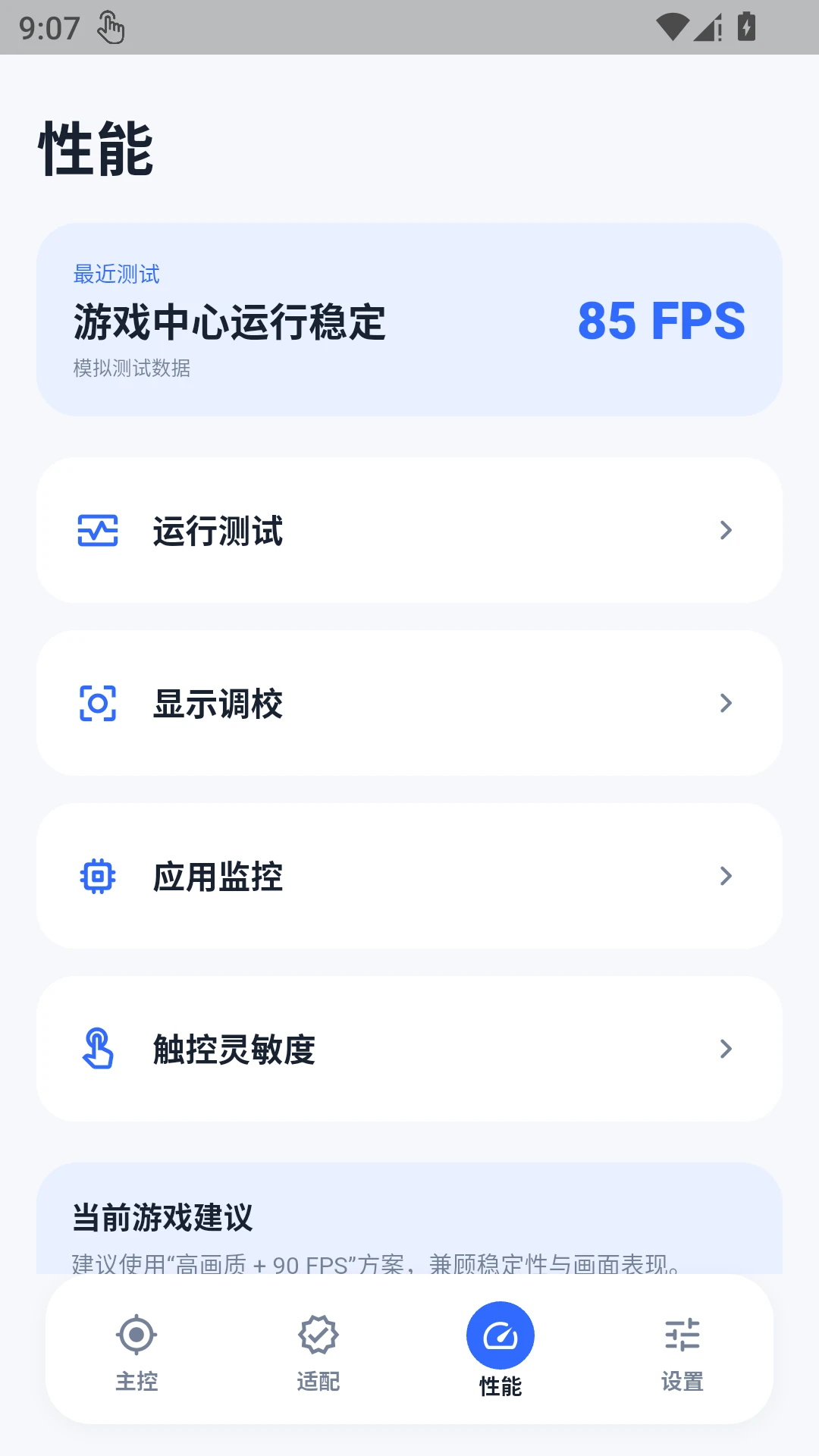 黑盒画质大师1.0.1安卓版截图3