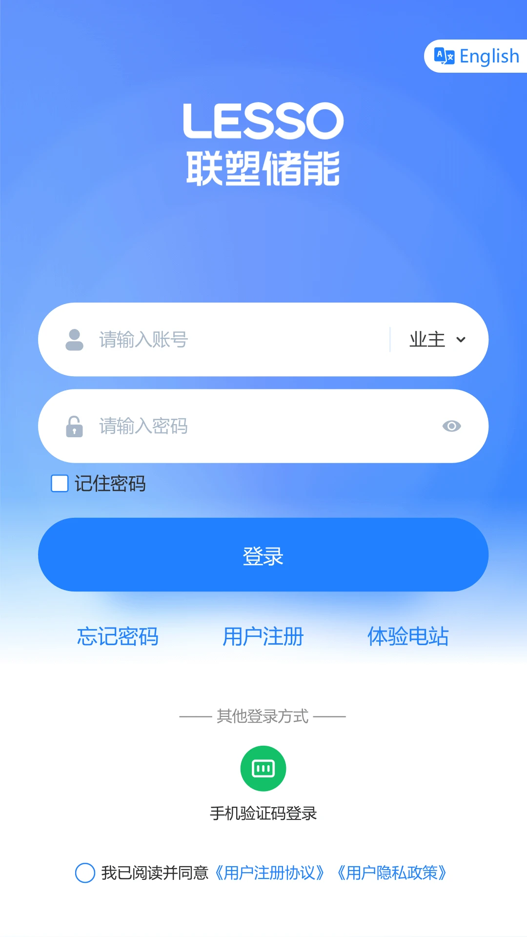 联塑储能v2.0.3 安卓版截图0