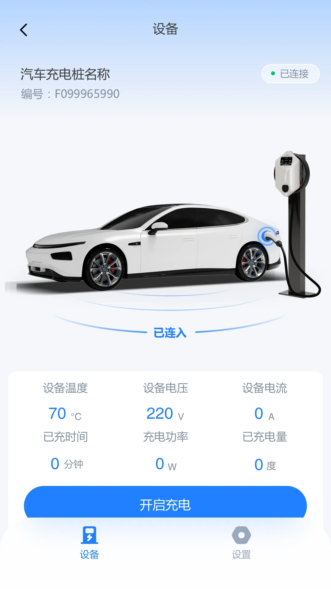 联塑储能v2.0.3 安卓版截图3
