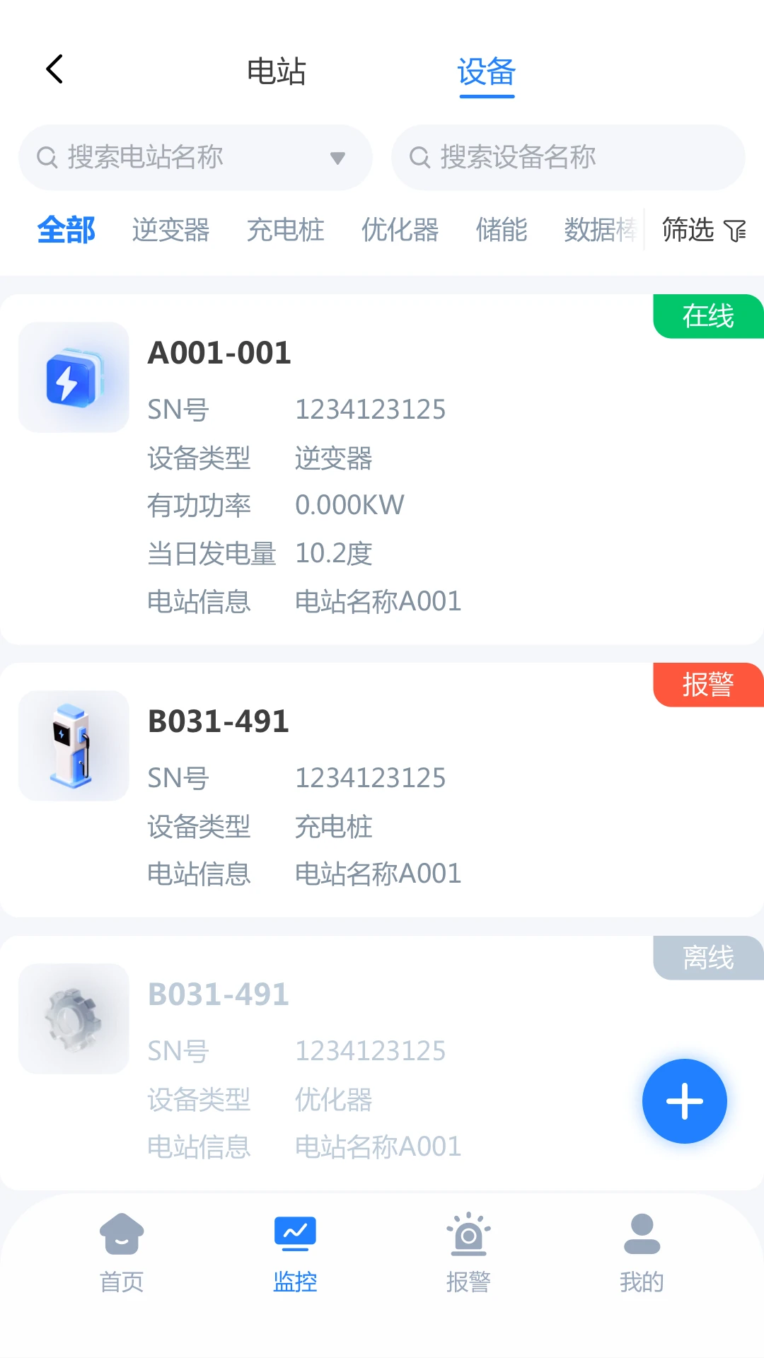 联塑储能v2.0.3 安卓版截图2