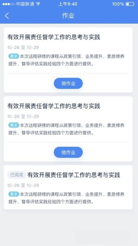 研修掌上通4.6.0安卓版截图1