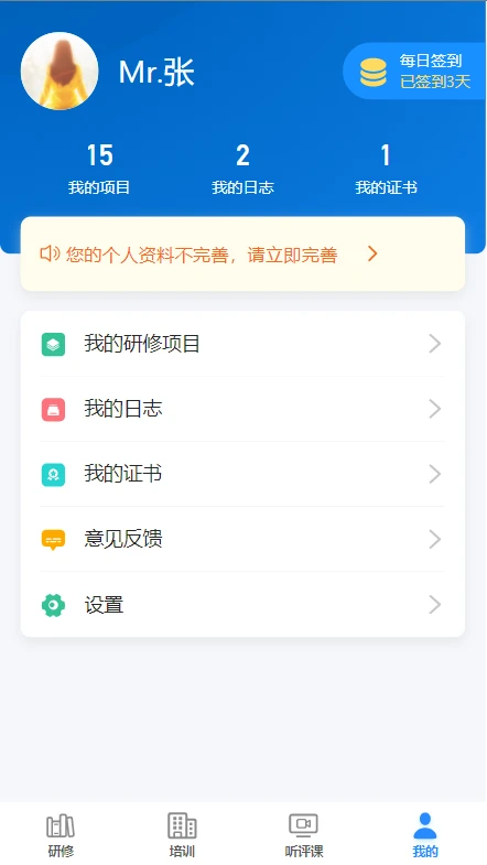 研修掌上通4.6.0安卓版截图2