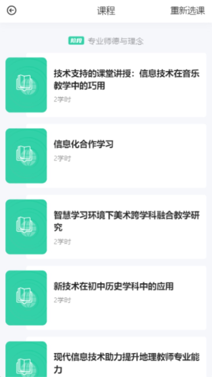 研修掌上通4.6.0安卓版截图0