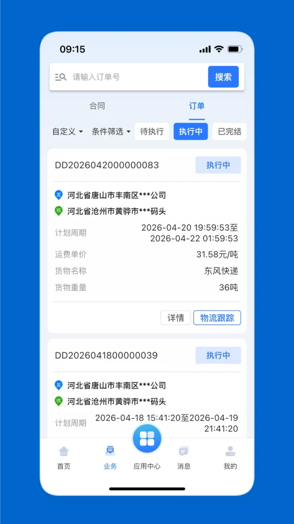 小铁马货主端安卓版v3.10.14安卓版截图1