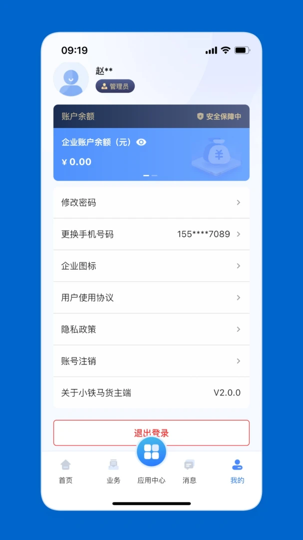 小铁马货主端安卓版v3.10.14安卓版截图3