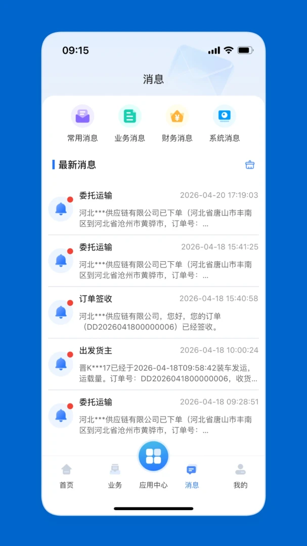 小铁马货主端安卓版v3.10.14安卓版截图2