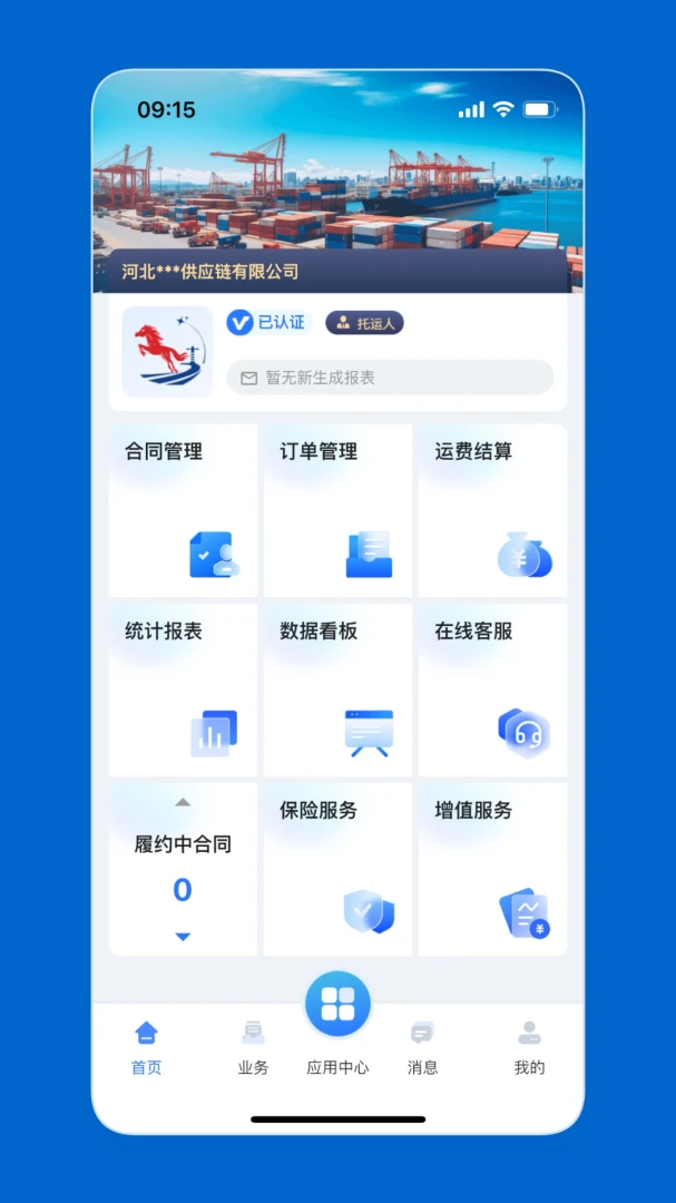 小铁马货主端安卓版v3.10.14安卓版截图0