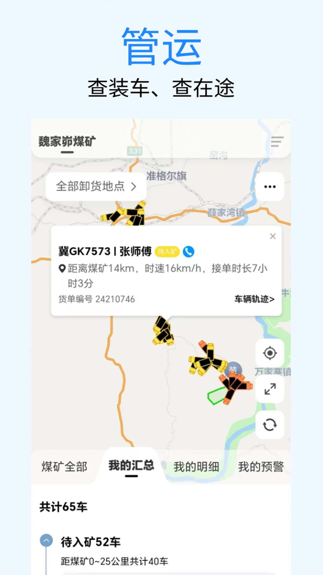 煤易通企业版1.6.1.0 官方版截图1