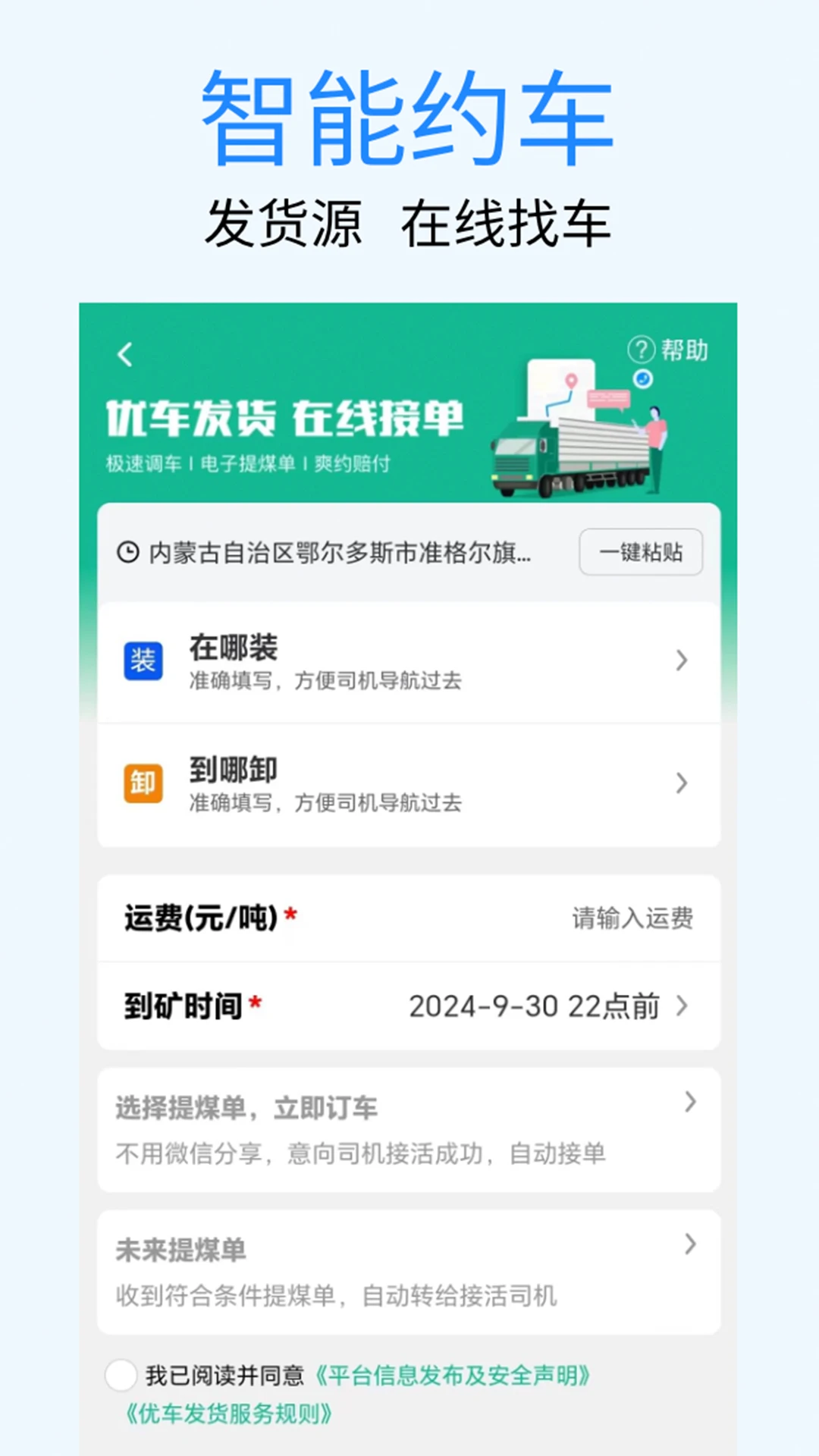 煤易通企业版1.6.1.0 官方版截图2