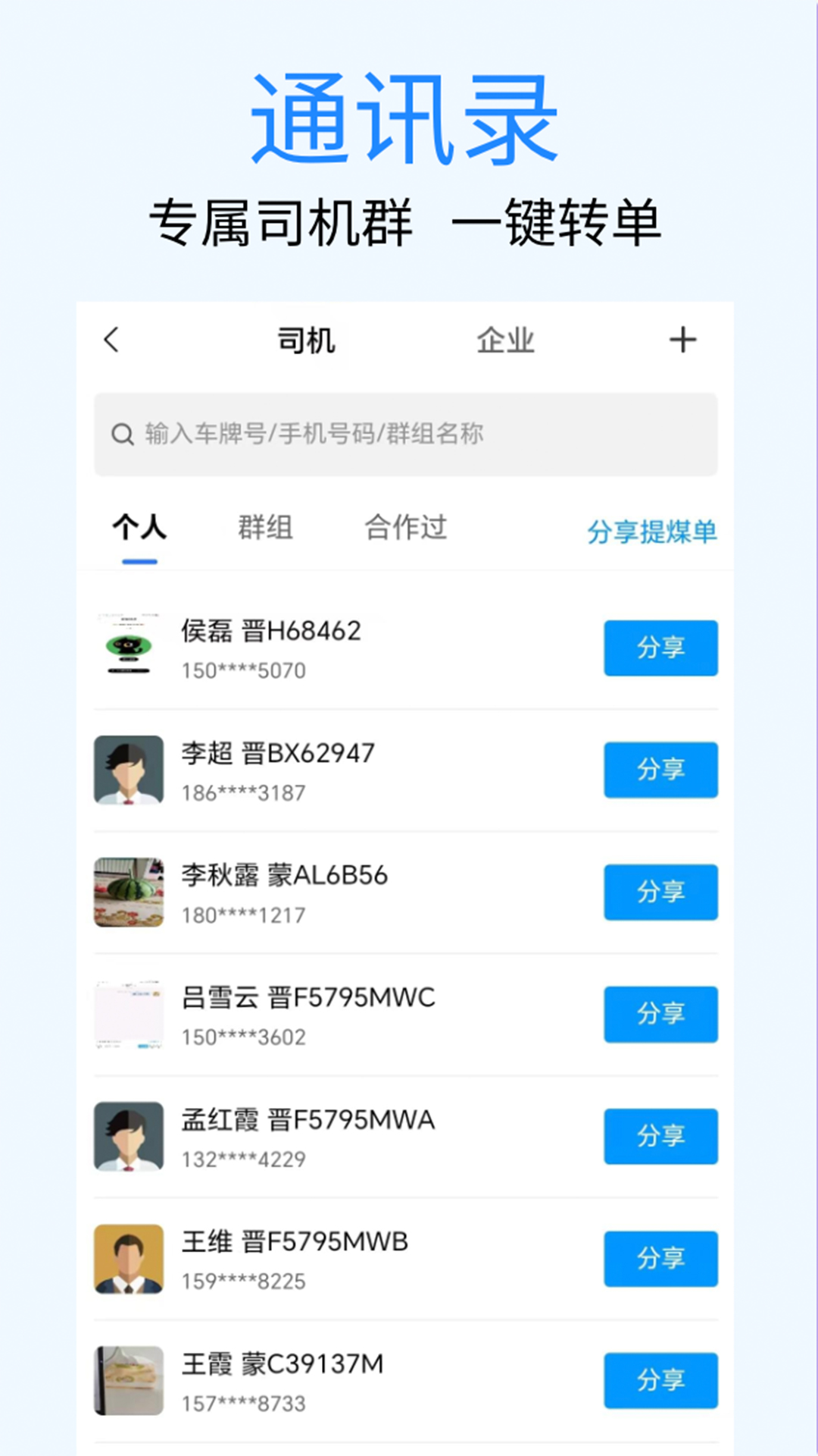 煤易通企业版1.6.1.0 官方版截图0