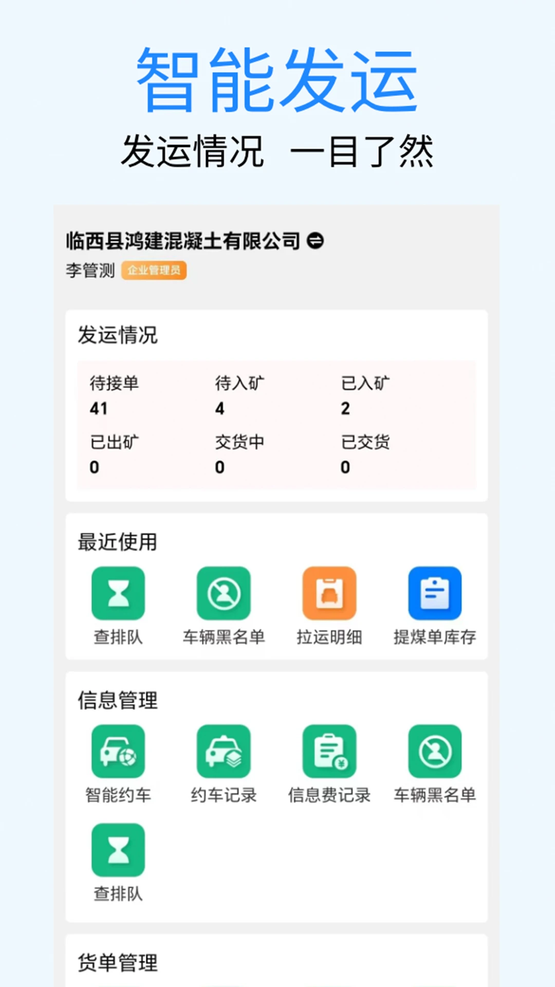 煤易通企业版1.6.1.0 官方版截图3