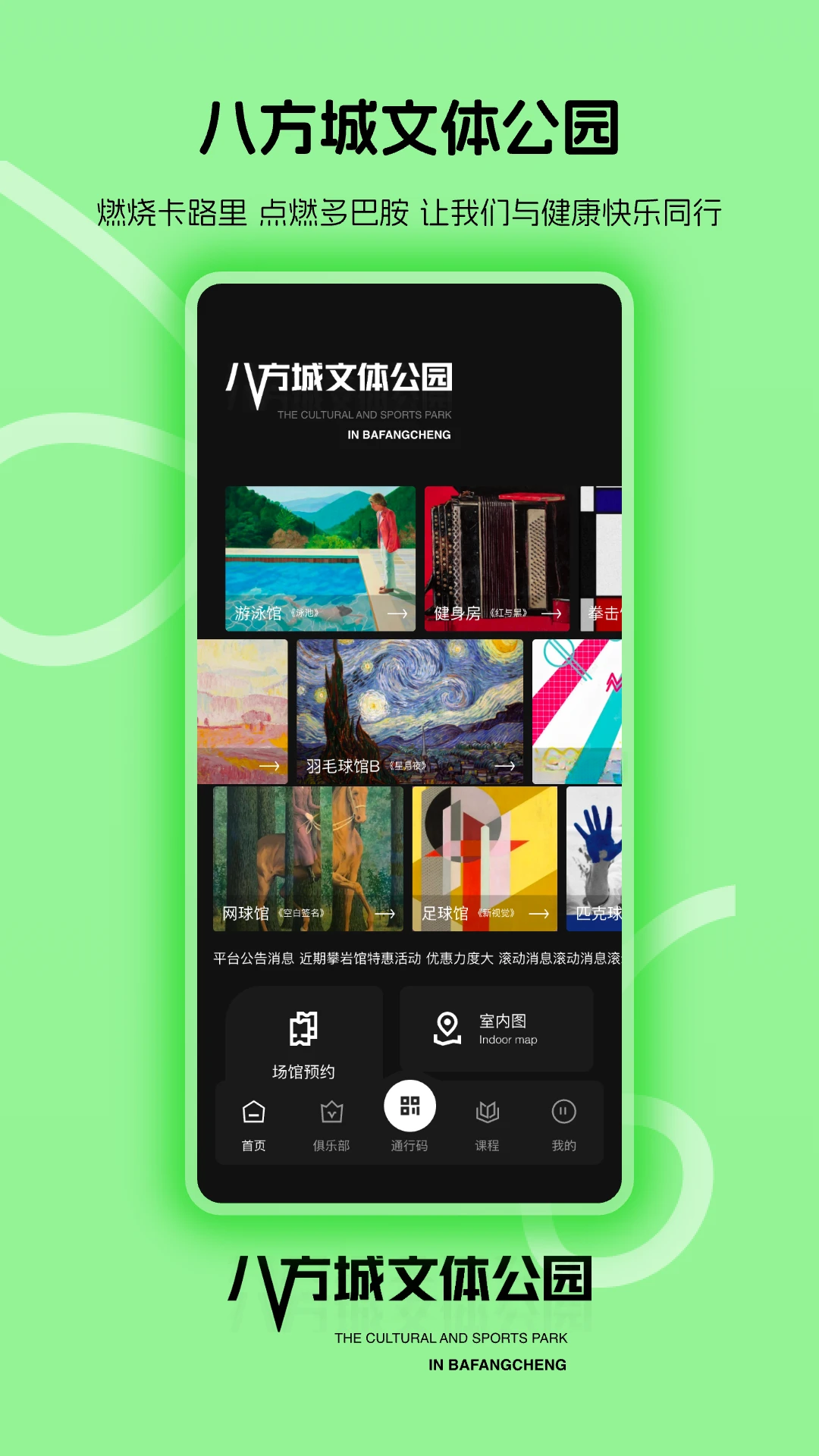八方文体官方版2026最新版1.1.5截图0