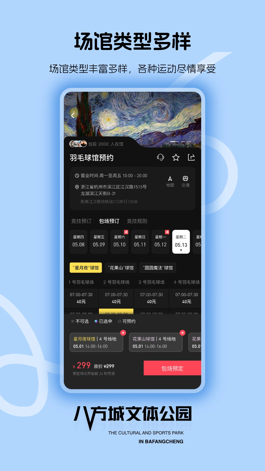 八方文体官方版2026最新版1.1.5截图1