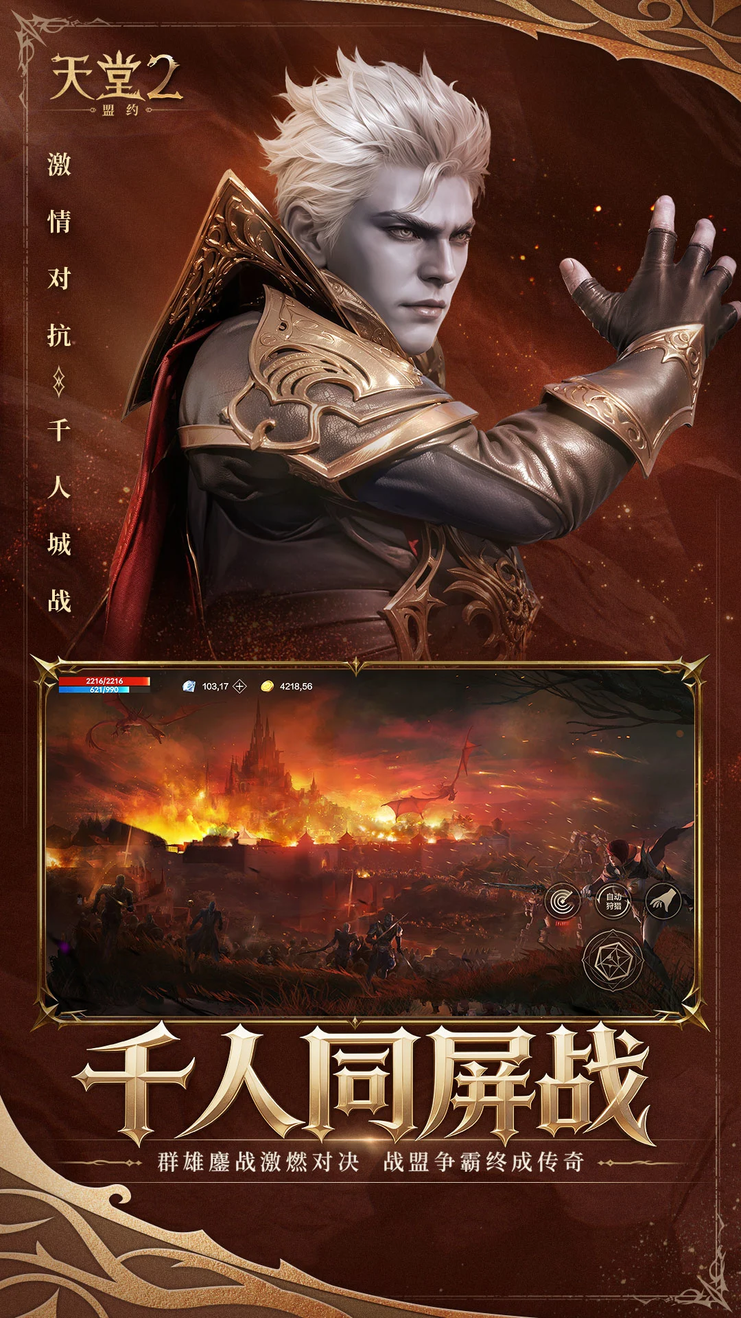 天堂2:盟约最新版v0.02.38安卓版截图1