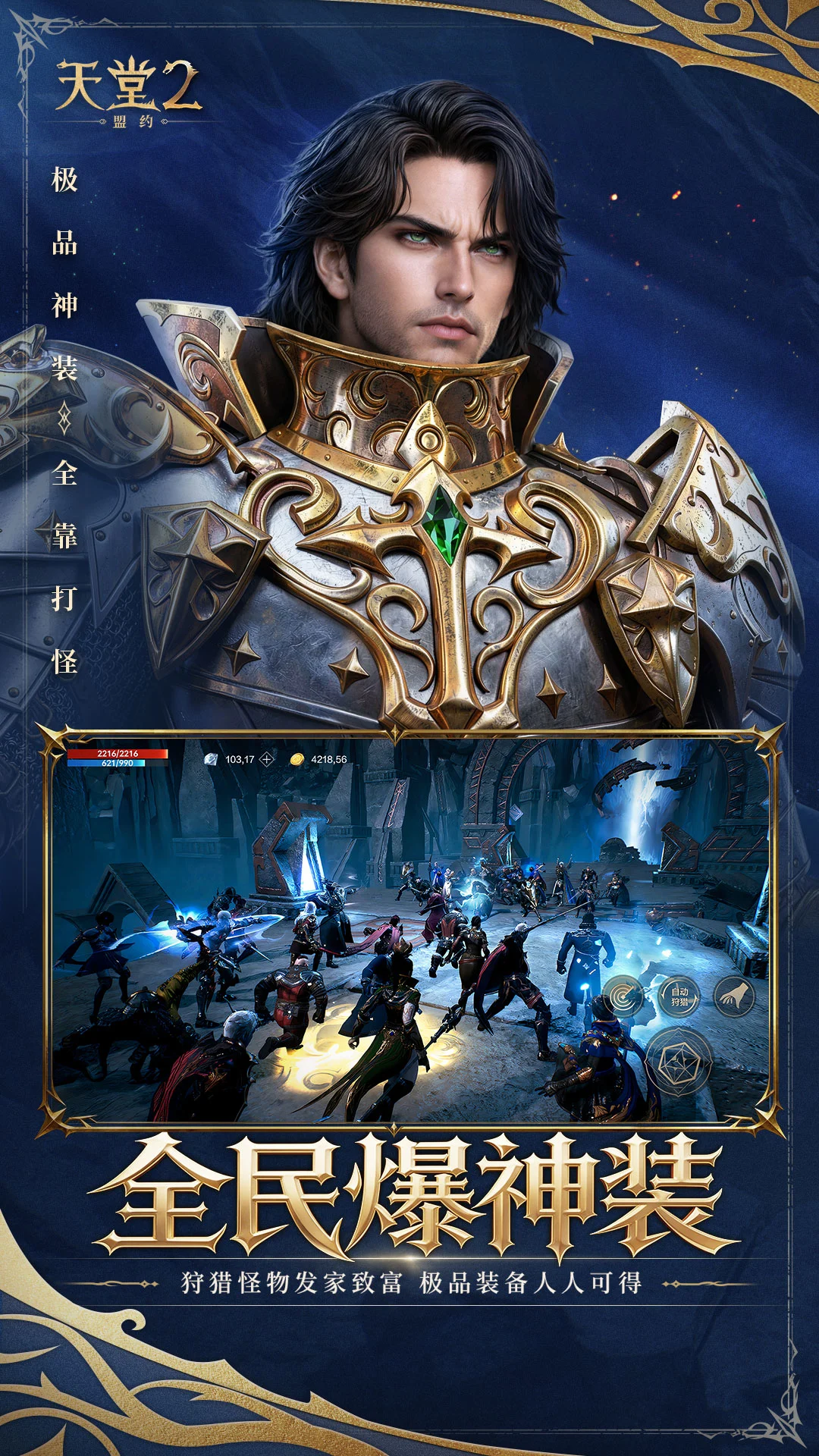天堂2:盟约最新版v0.02.38安卓版截图2