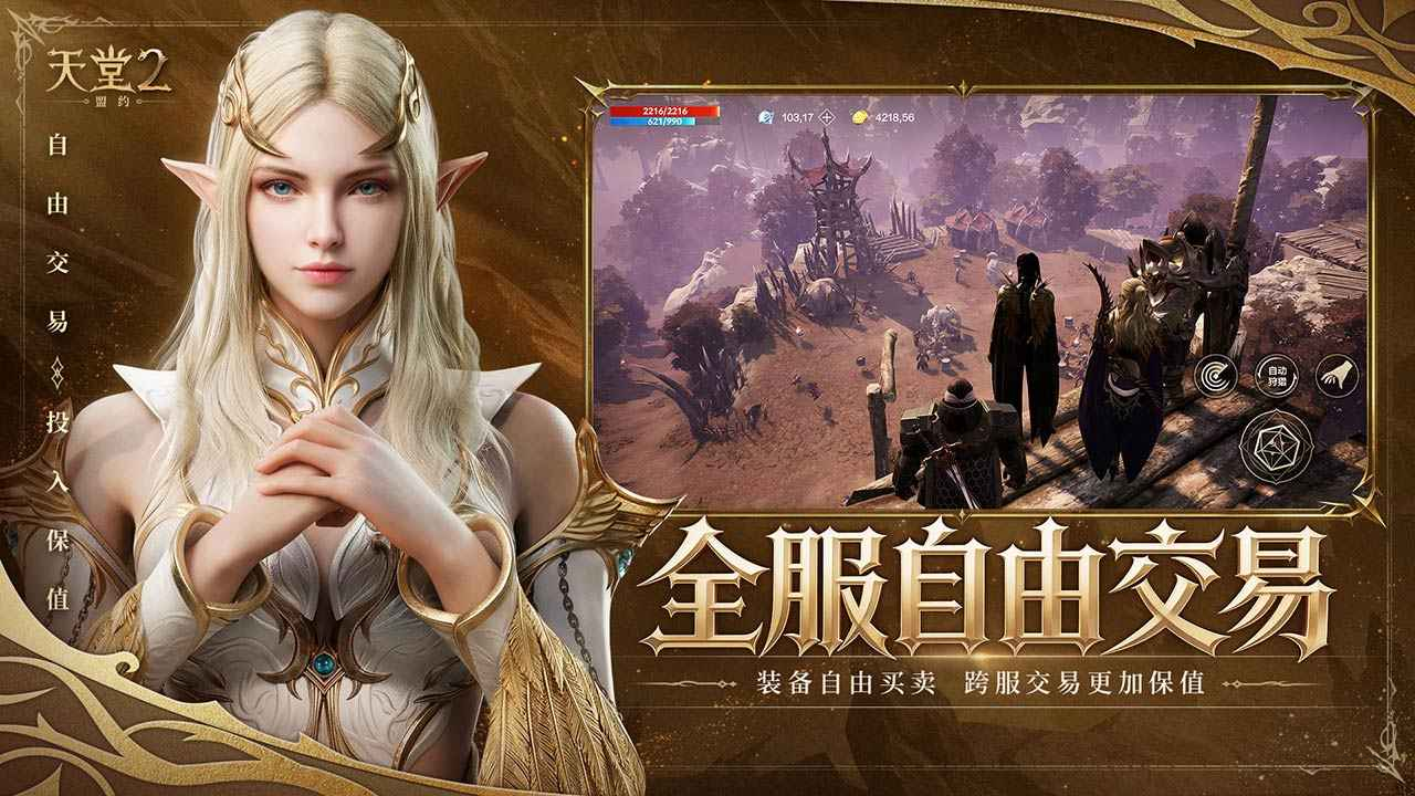 天堂2:盟约最新版v0.02.38安卓版截图5