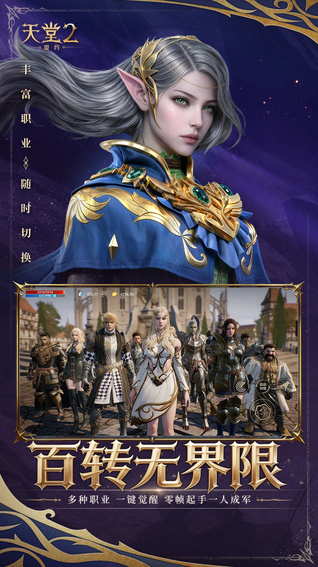 天堂2:盟约最新版v0.02.38安卓版截图3