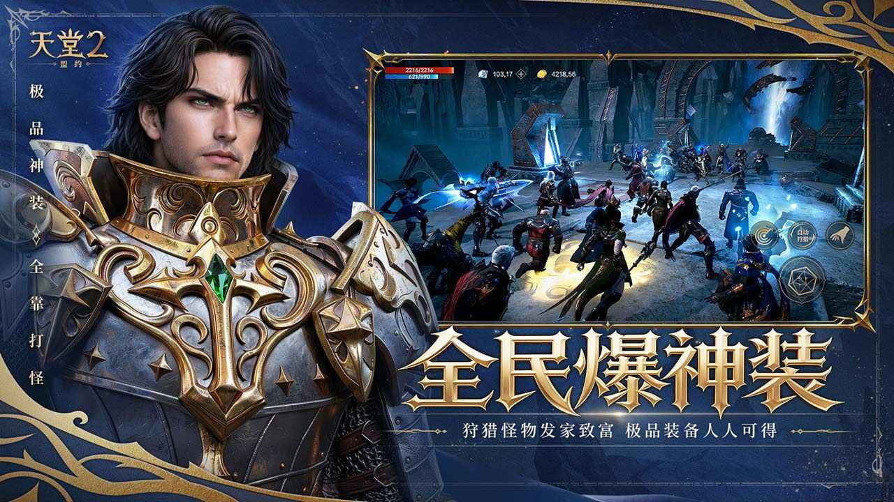 天堂2:盟约最新版v0.02.38安卓版截图7