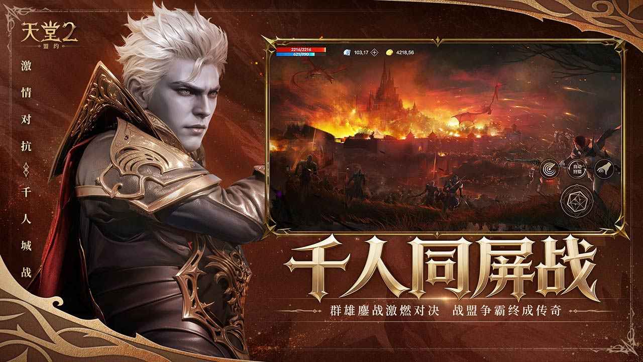 天堂2:盟约最新版v0.02.38安卓版截图6