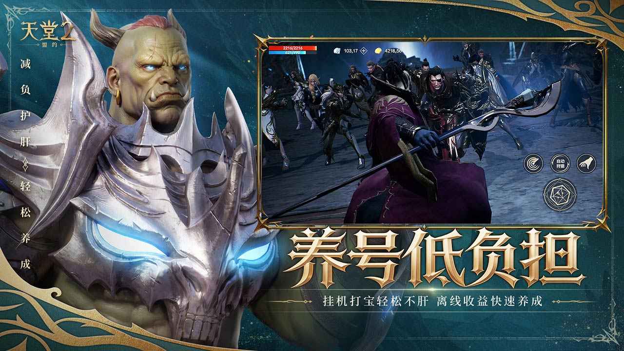 天堂2:盟约最新版v0.02.38安卓版截图9