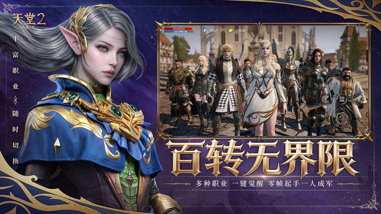 天堂2:盟约最新版v0.02.38安卓版截图8