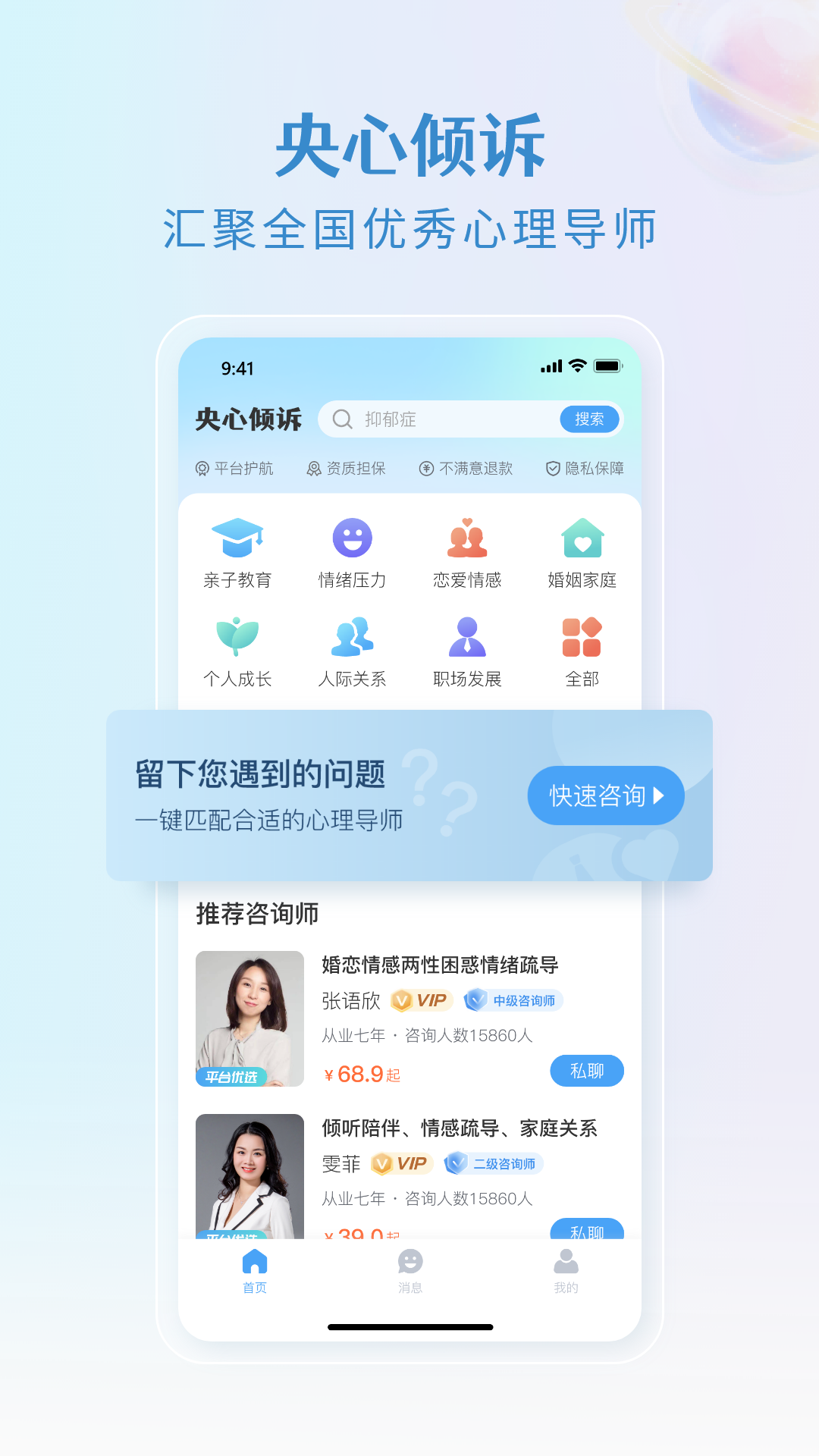 央心心理咨询 情感困扰一对一咨询场景
