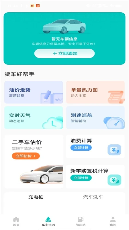 货车送货车主版1.1.5 安卓版截图1