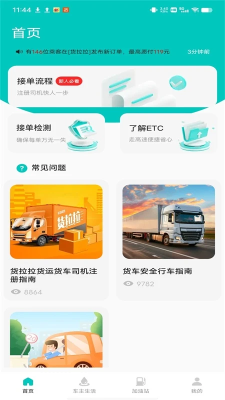 货车送货车主版1.1.5 安卓版截图0